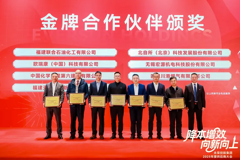 Barmag receives Gold Partner Award at Yongrong Holding Group Supplier Conference 2025